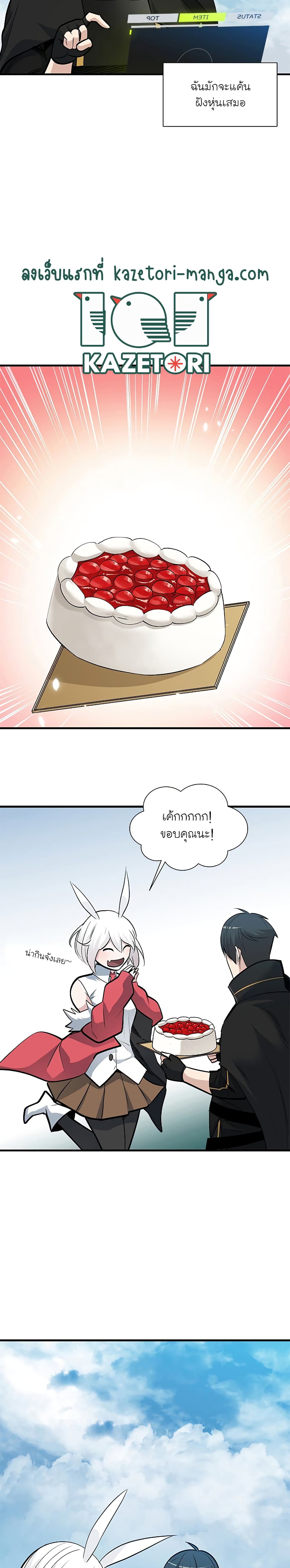 The Tutorial is Too Hard โลกฝึกสอนสุดโหดร้าย ตอนที่ 68 page 13