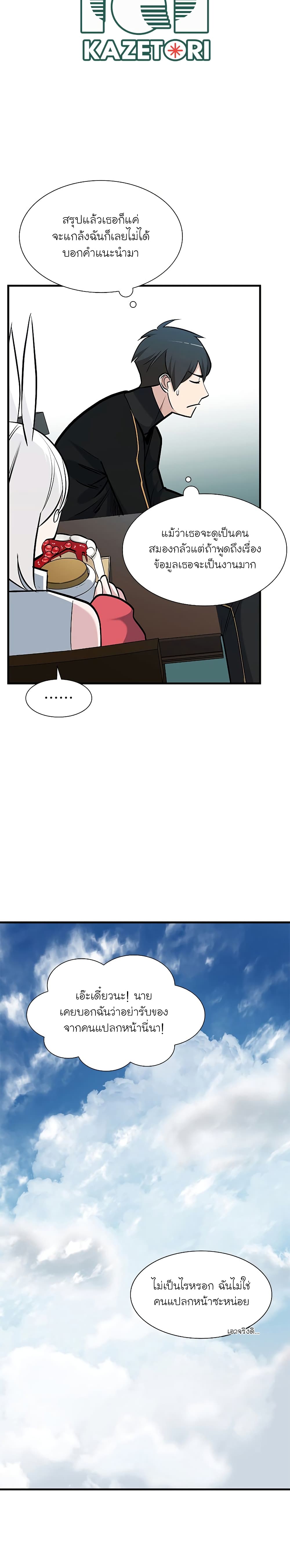 The Tutorial is Too Hard โลกฝึกสอนสุดโหดร้าย ตอนที่ 68 page 19