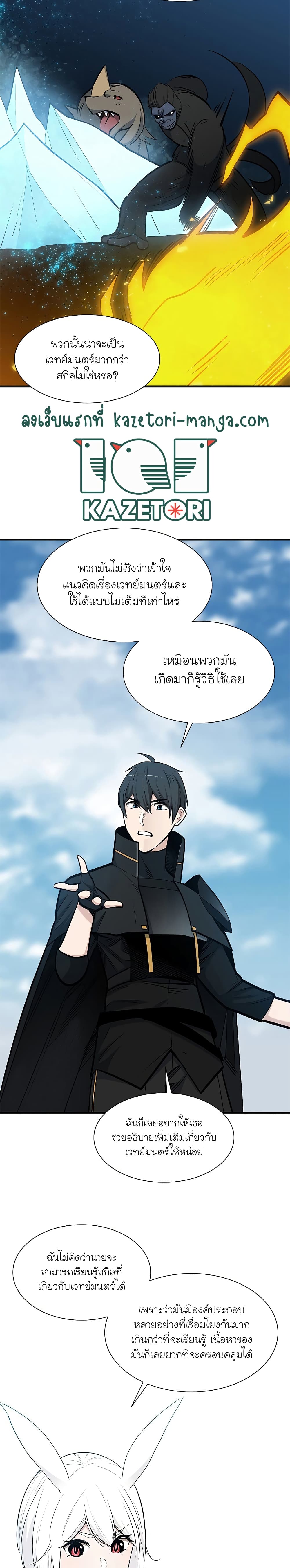 The Tutorial is Too Hard โลกฝึกสอนสุดโหดร้าย ตอนที่ 68 page 21