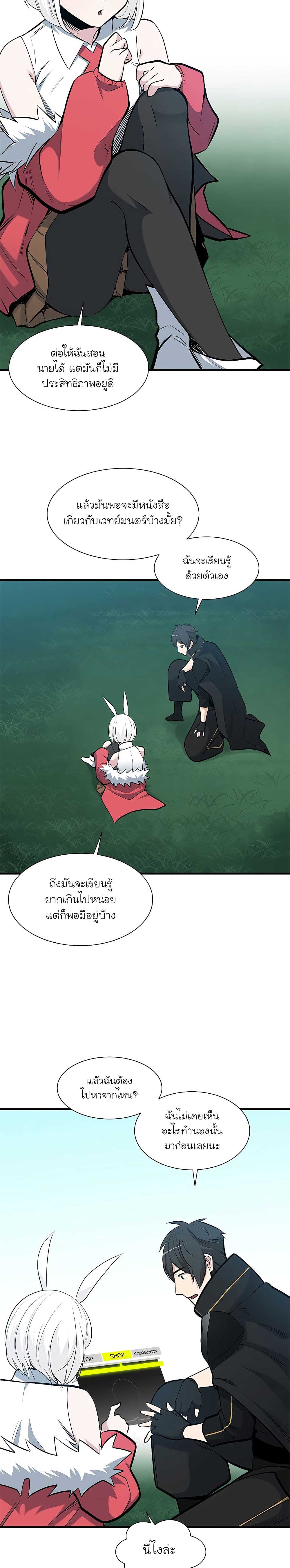 The Tutorial is Too Hard โลกฝึกสอนสุดโหดร้าย ตอนที่ 68 page 22