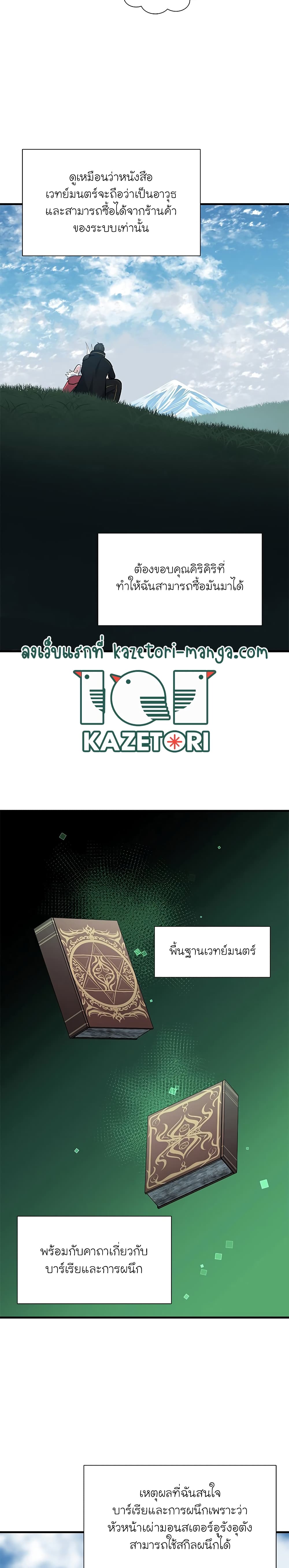 The Tutorial is Too Hard โลกฝึกสอนสุดโหดร้าย ตอนที่ 68 page 23