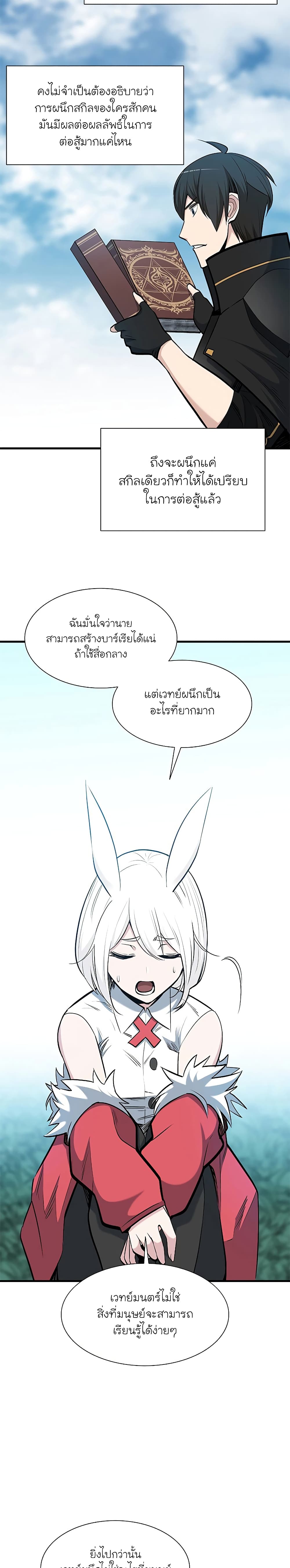 The Tutorial is Too Hard โลกฝึกสอนสุดโหดร้าย ตอนที่ 68 page 24