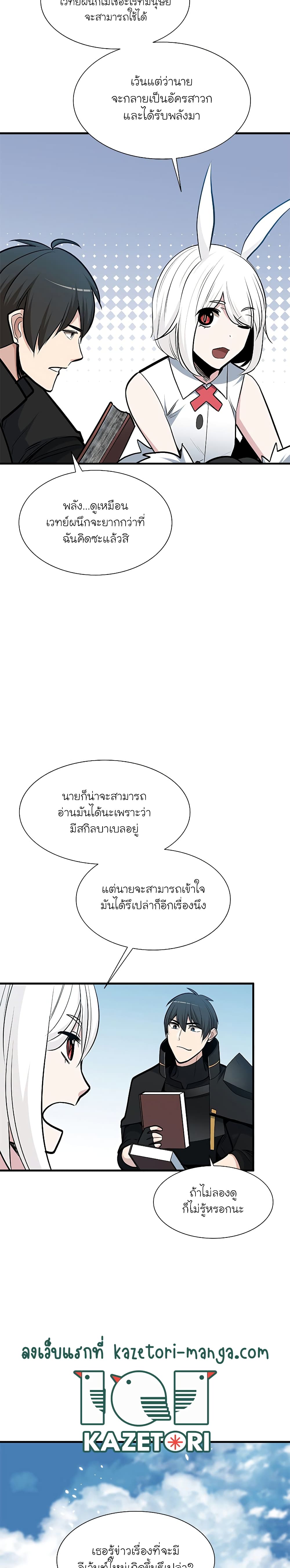 The Tutorial is Too Hard โลกฝึกสอนสุดโหดร้าย ตอนที่ 68 page 25