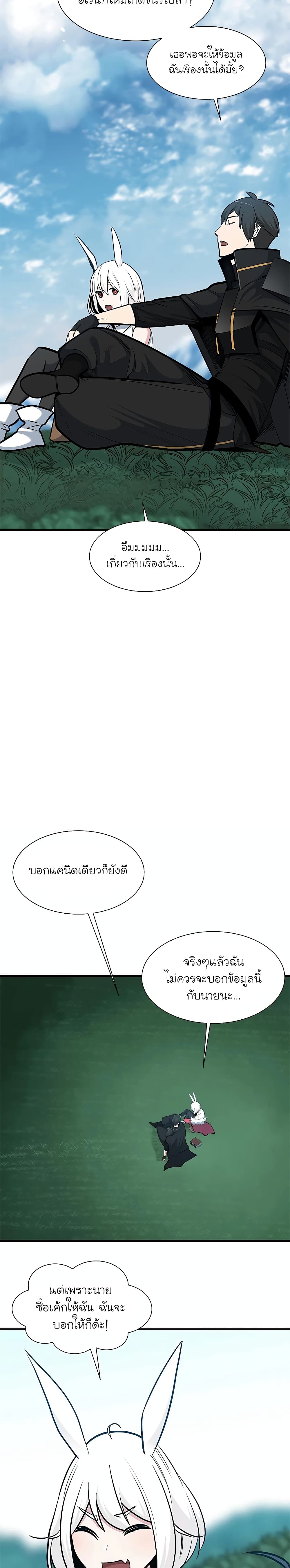 The Tutorial is Too Hard โลกฝึกสอนสุดโหดร้าย ตอนที่ 68 page 26