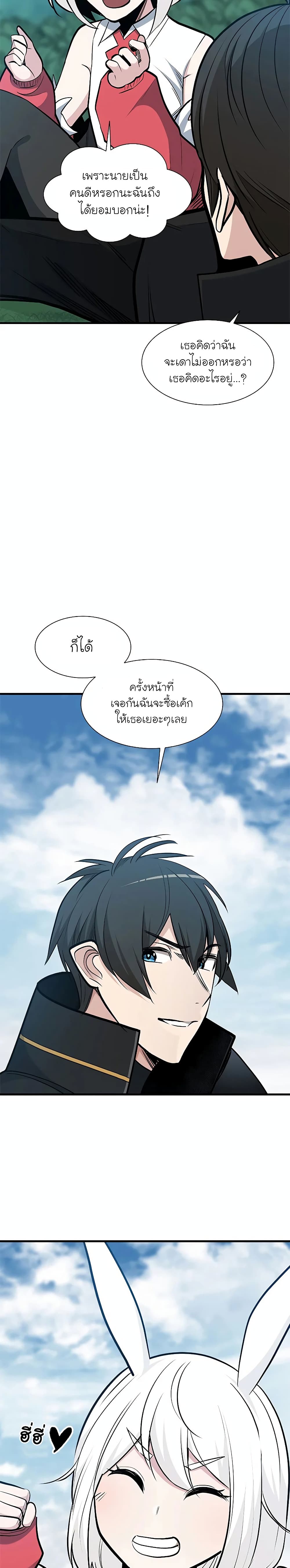 The Tutorial is Too Hard โลกฝึกสอนสุดโหดร้าย ตอนที่ 68 page 27