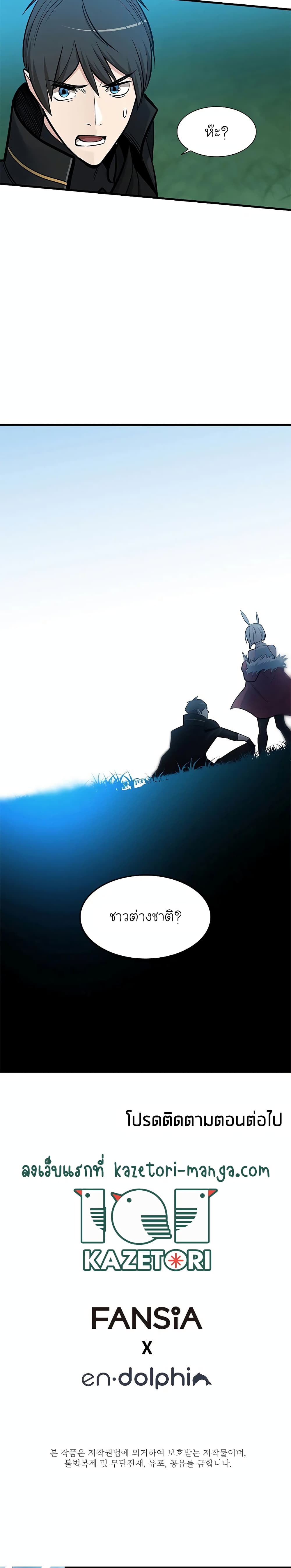 The Tutorial is Too Hard โลกฝึกสอนสุดโหดร้าย ตอนที่ 68 page 29