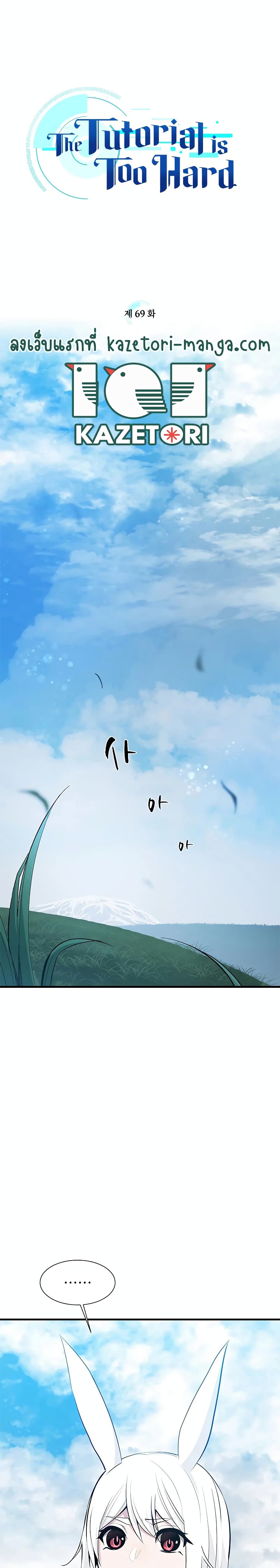 The Tutorial is Too Hard โลกฝึกสอนสุดโหดร้าย ตอนที่ 69 page 0
