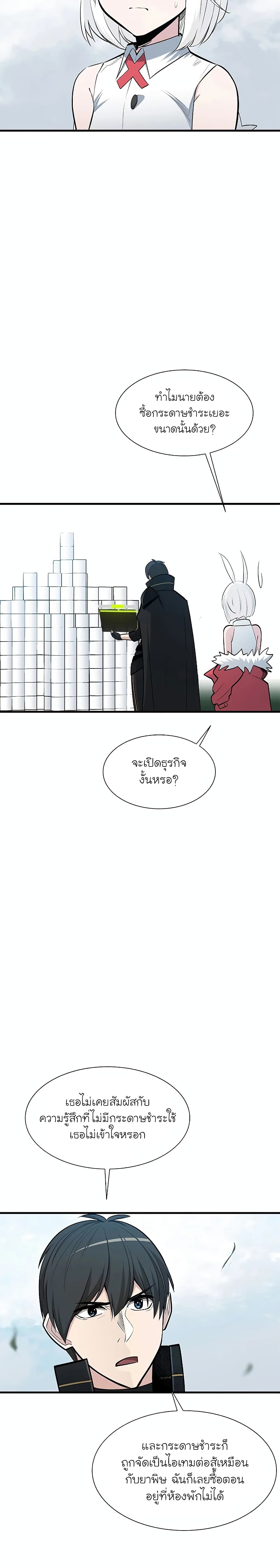 The Tutorial is Too Hard โลกฝึกสอนสุดโหดร้าย ตอนที่ 69 page 1