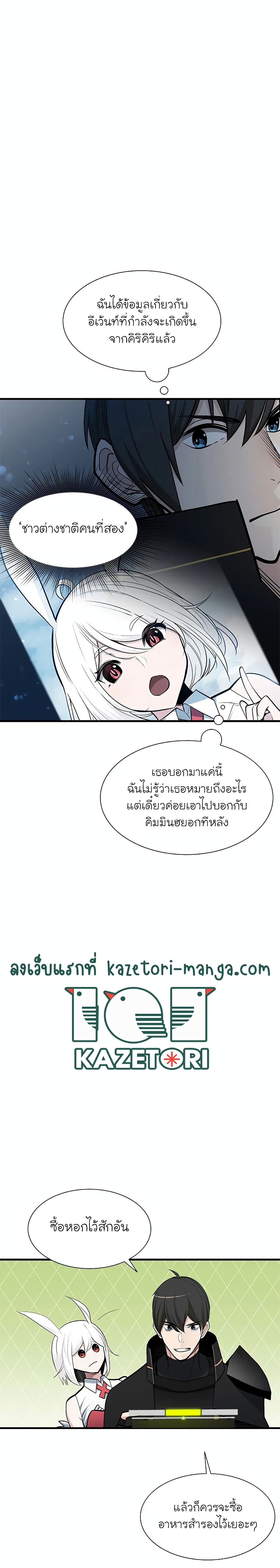 The Tutorial is Too Hard โลกฝึกสอนสุดโหดร้าย ตอนที่ 69 page 2