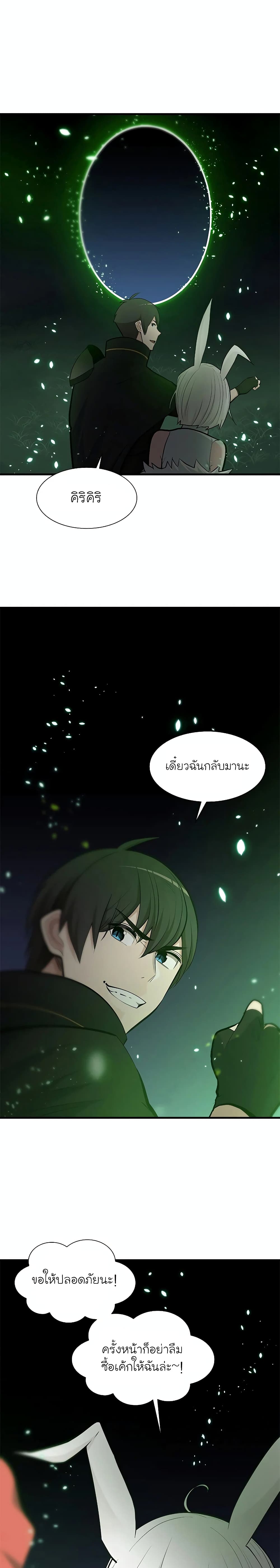 The Tutorial is Too Hard โลกฝึกสอนสุดโหดร้าย ตอนที่ 69 page 3
