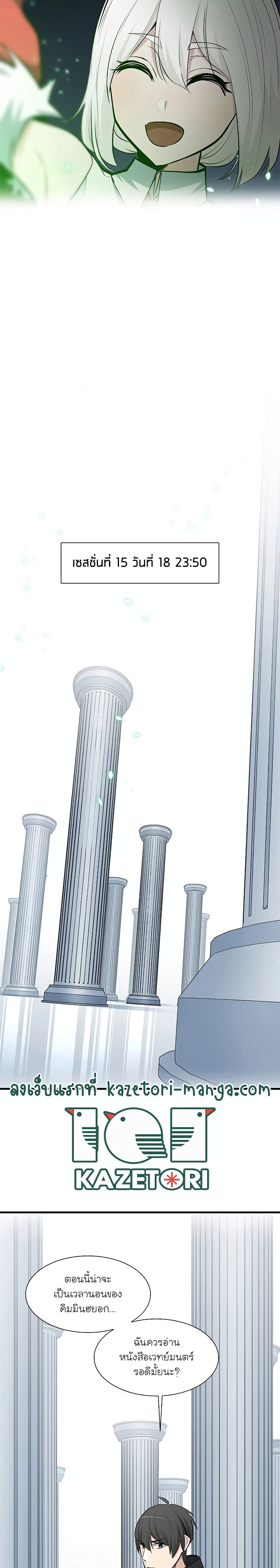 The Tutorial is Too Hard โลกฝึกสอนสุดโหดร้าย ตอนที่ 69 page 4