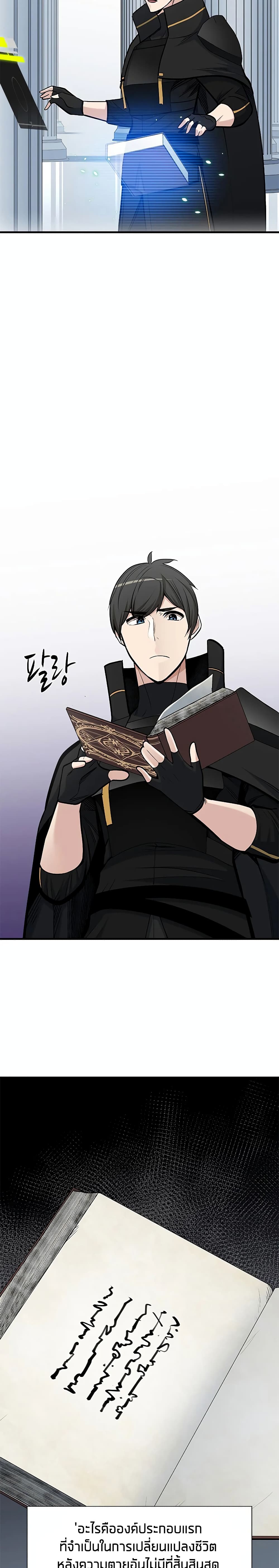 The Tutorial is Too Hard โลกฝึกสอนสุดโหดร้าย ตอนที่ 69 page 5