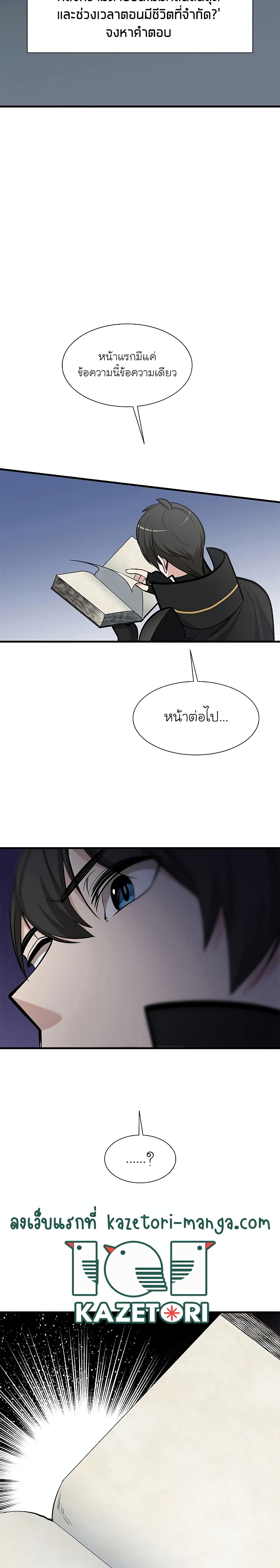 The Tutorial is Too Hard โลกฝึกสอนสุดโหดร้าย ตอนที่ 69 page 6