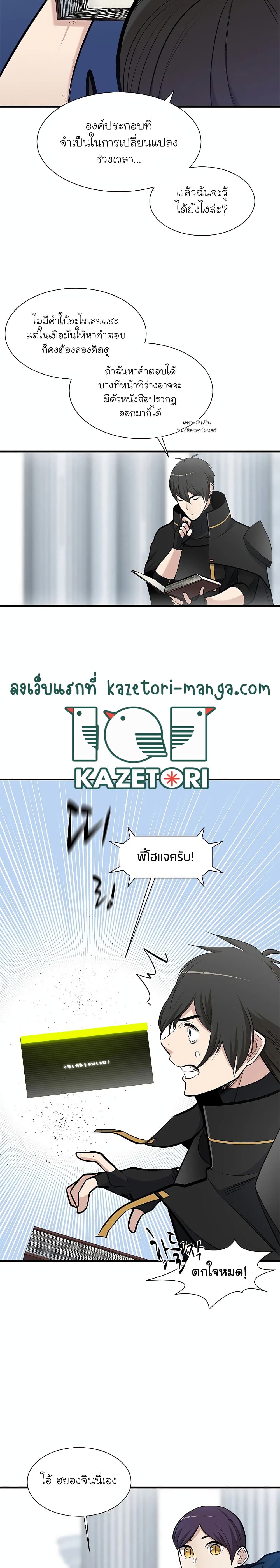 The Tutorial is Too Hard โลกฝึกสอนสุดโหดร้าย ตอนที่ 69 page 8