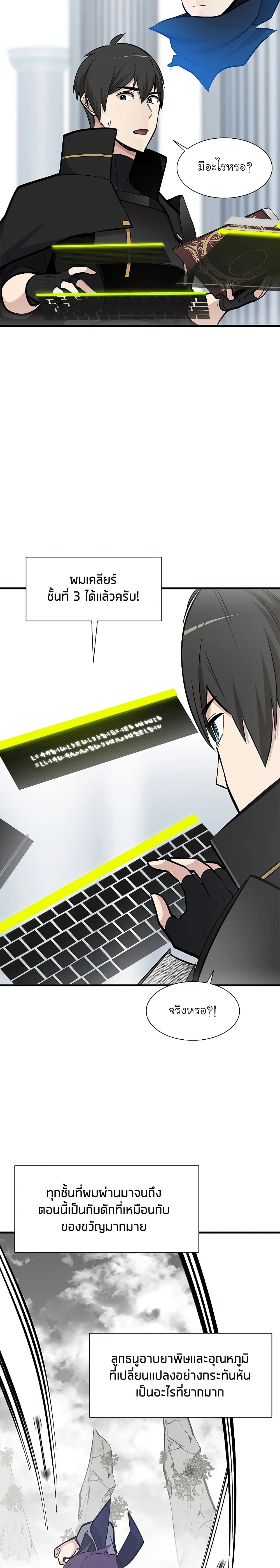 The Tutorial is Too Hard โลกฝึกสอนสุดโหดร้าย ตอนที่ 69 page 9