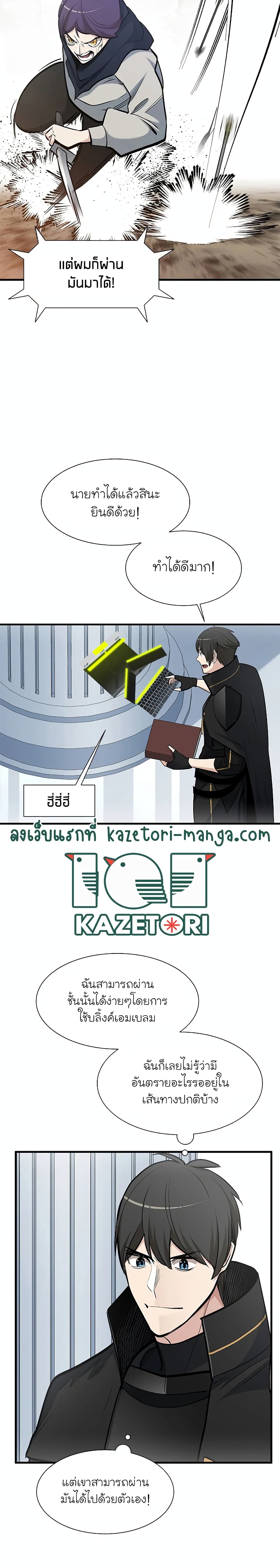 The Tutorial is Too Hard โลกฝึกสอนสุดโหดร้าย ตอนที่ 69 page 10