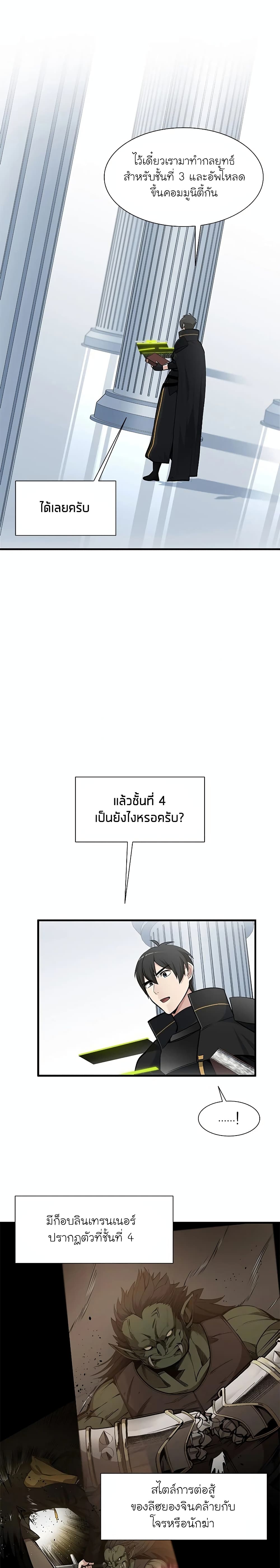 The Tutorial is Too Hard โลกฝึกสอนสุดโหดร้าย ตอนที่ 69 page 11