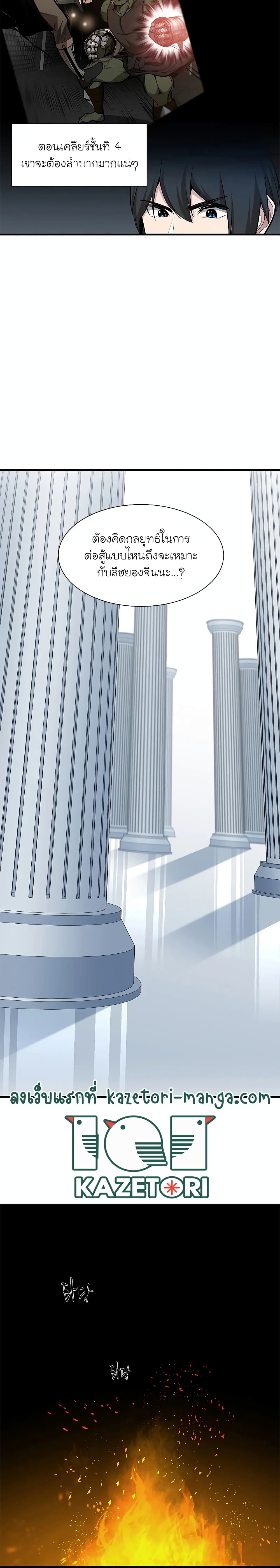 The Tutorial is Too Hard โลกฝึกสอนสุดโหดร้าย ตอนที่ 69 page 12