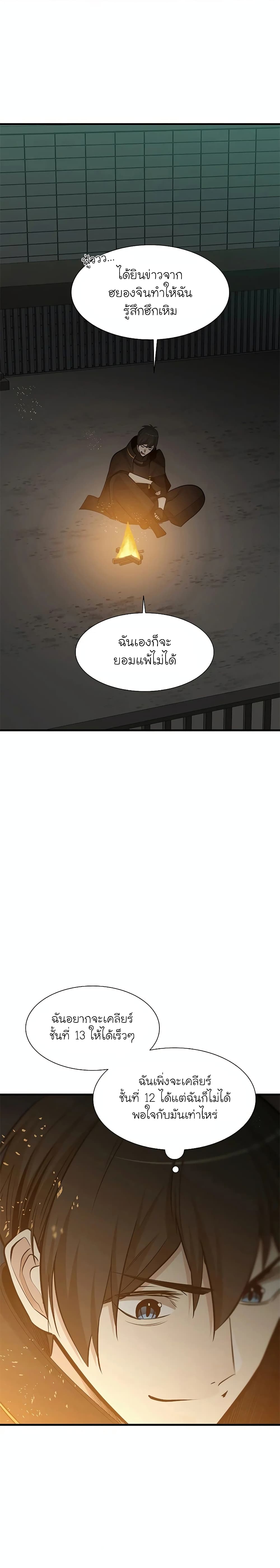 The Tutorial is Too Hard โลกฝึกสอนสุดโหดร้าย ตอนที่ 69 page 13