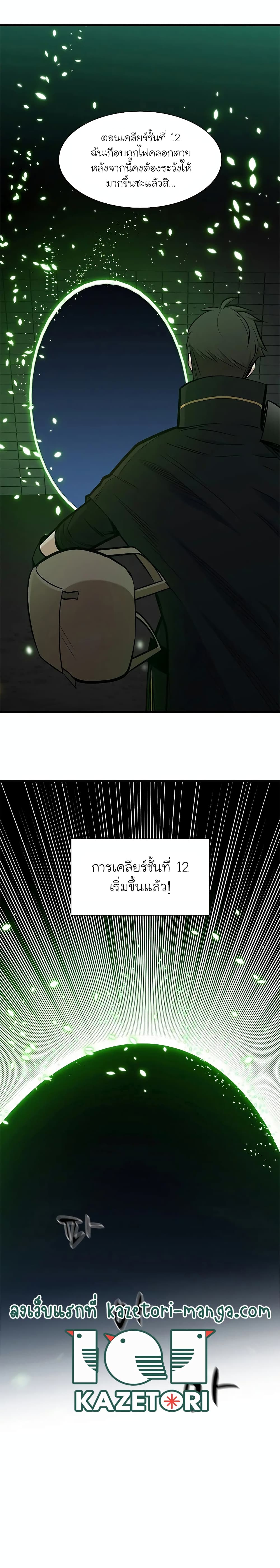 The Tutorial is Too Hard โลกฝึกสอนสุดโหดร้าย ตอนที่ 69 page 14