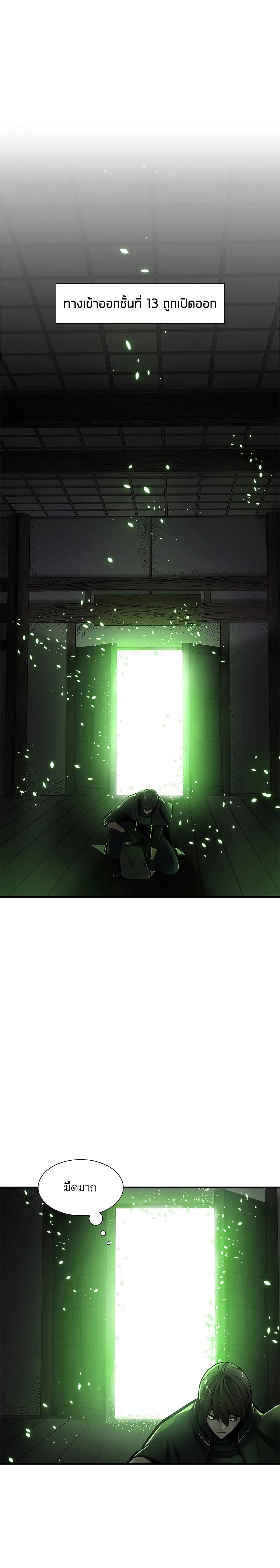 The Tutorial is Too Hard โลกฝึกสอนสุดโหดร้าย ตอนที่ 69 page 15