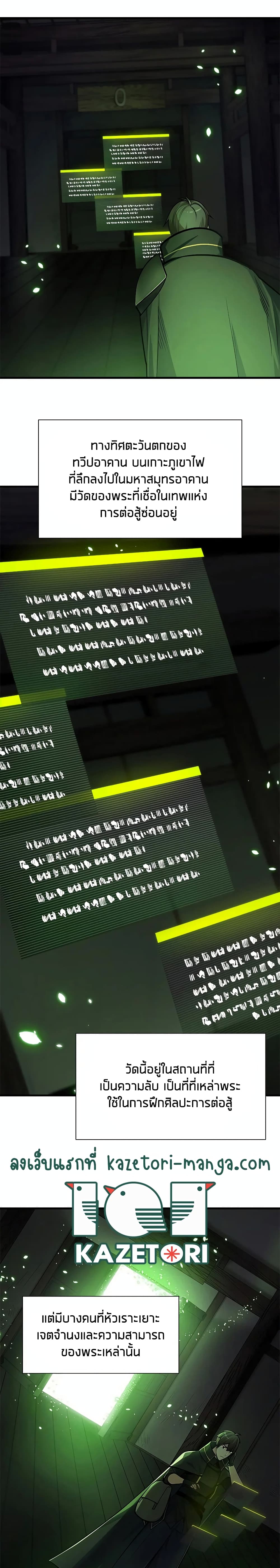 The Tutorial is Too Hard โลกฝึกสอนสุดโหดร้าย ตอนที่ 69 page 16