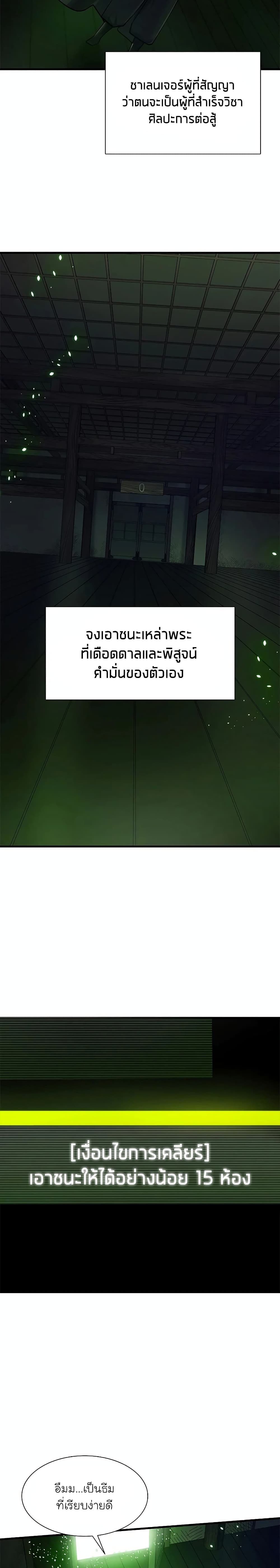 The Tutorial is Too Hard โลกฝึกสอนสุดโหดร้าย ตอนที่ 69 page 17