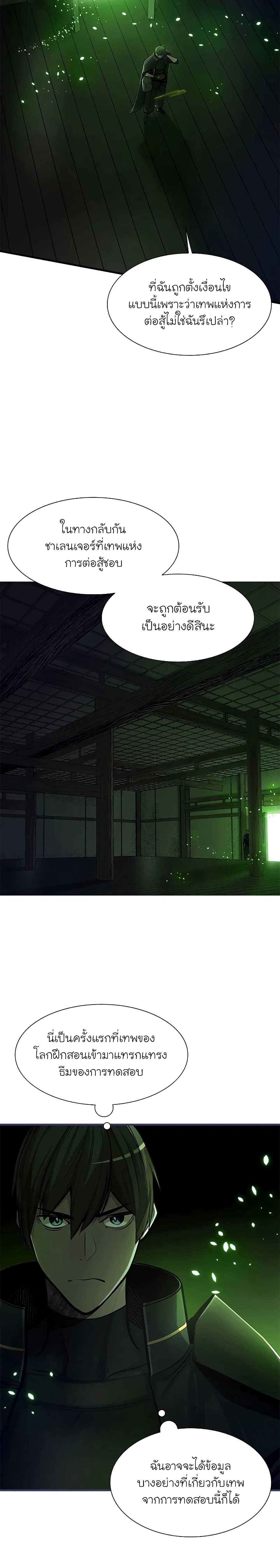 The Tutorial is Too Hard โลกฝึกสอนสุดโหดร้าย ตอนที่ 69 page 18