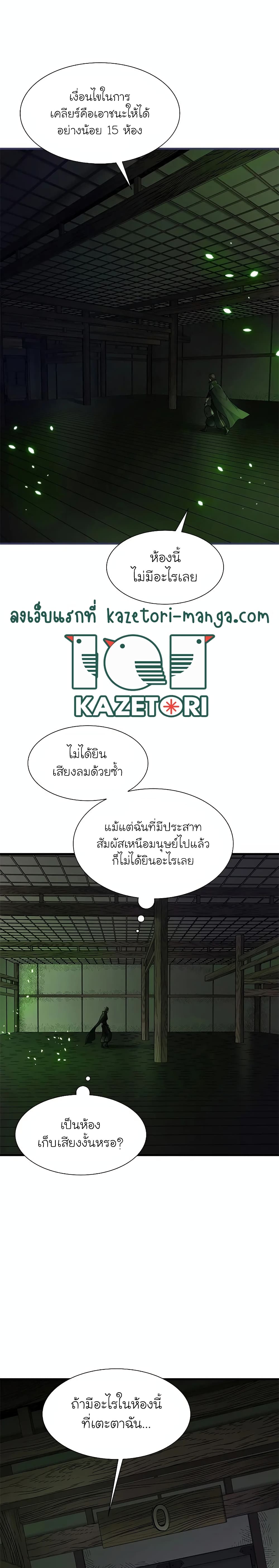 The Tutorial is Too Hard โลกฝึกสอนสุดโหดร้าย ตอนที่ 69 page 19