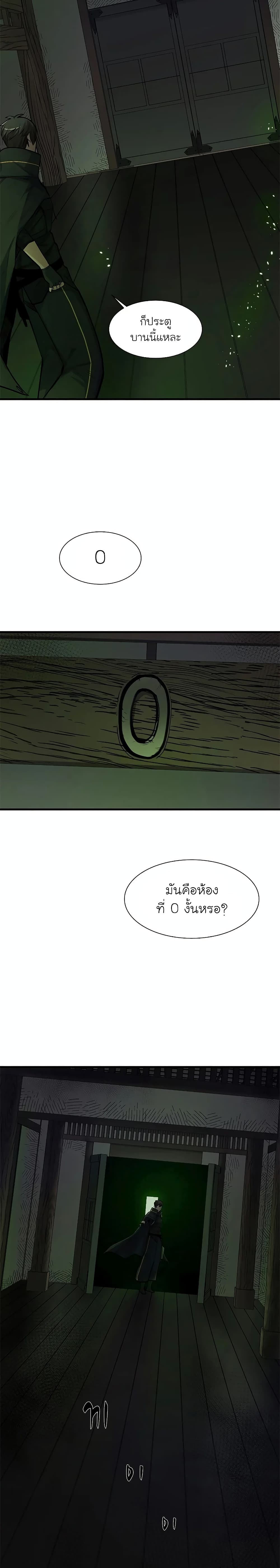 The Tutorial is Too Hard โลกฝึกสอนสุดโหดร้าย ตอนที่ 69 page 20