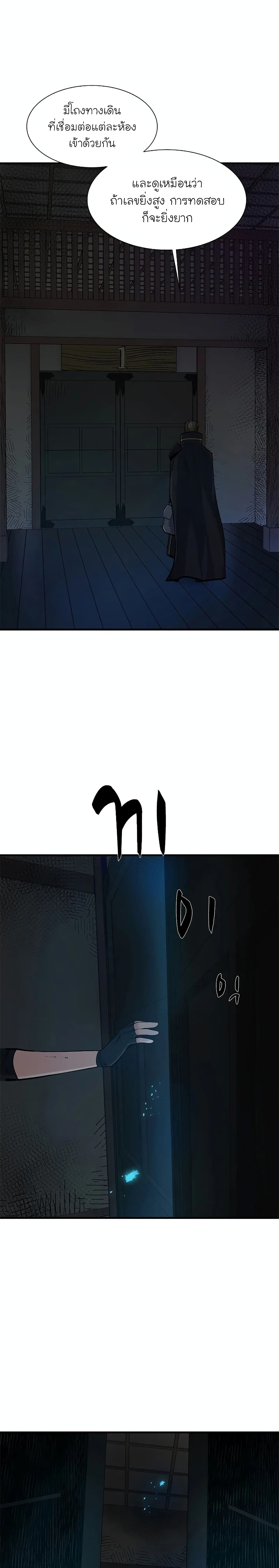 The Tutorial is Too Hard โลกฝึกสอนสุดโหดร้าย ตอนที่ 69 page 23