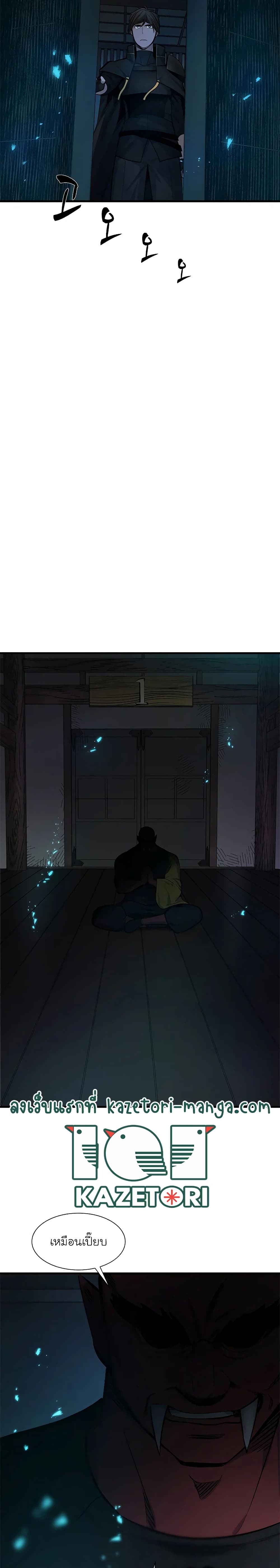 The Tutorial is Too Hard โลกฝึกสอนสุดโหดร้าย ตอนที่ 69 page 24