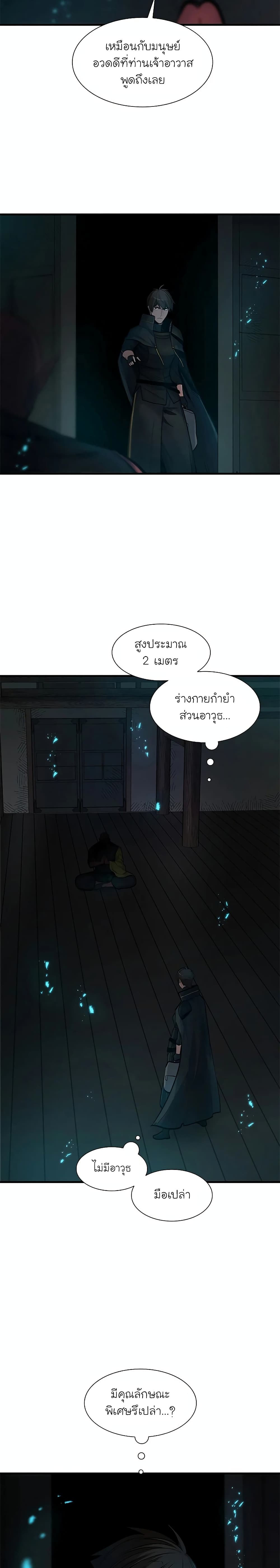 The Tutorial is Too Hard โลกฝึกสอนสุดโหดร้าย ตอนที่ 69 page 25