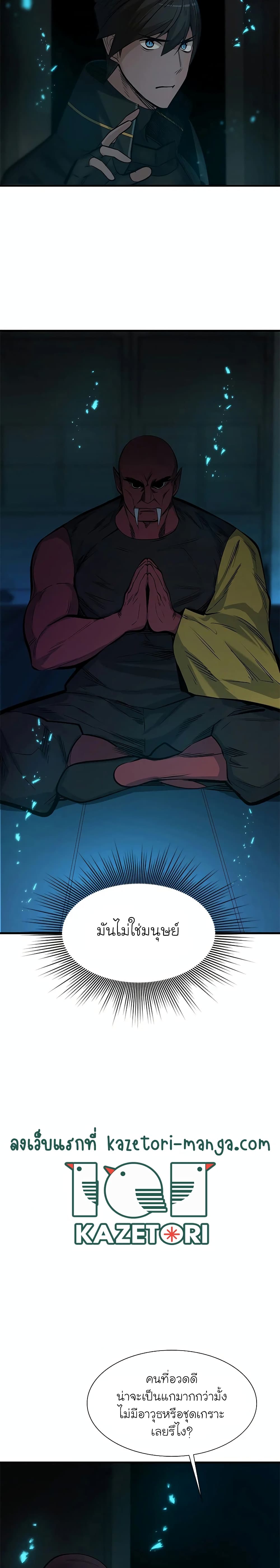 The Tutorial is Too Hard โลกฝึกสอนสุดโหดร้าย ตอนที่ 69 page 26