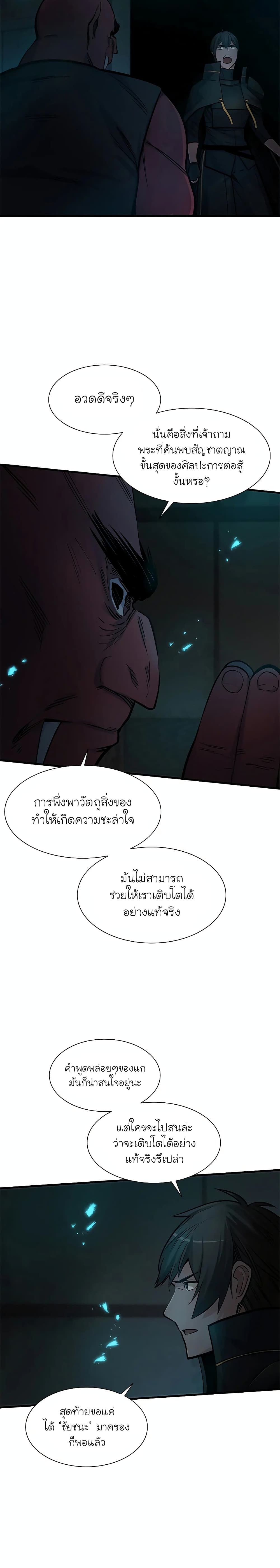 The Tutorial is Too Hard โลกฝึกสอนสุดโหดร้าย ตอนที่ 69 page 27