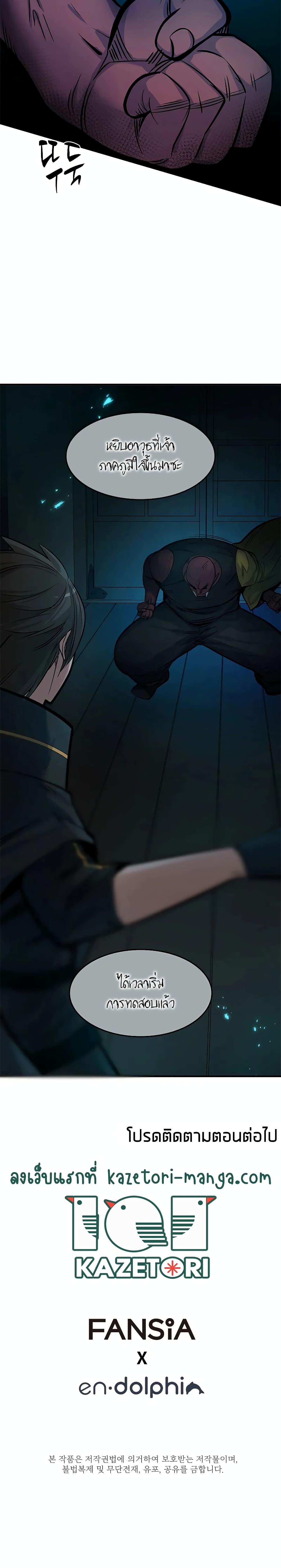 The Tutorial is Too Hard โลกฝึกสอนสุดโหดร้าย ตอนที่ 69 page 29