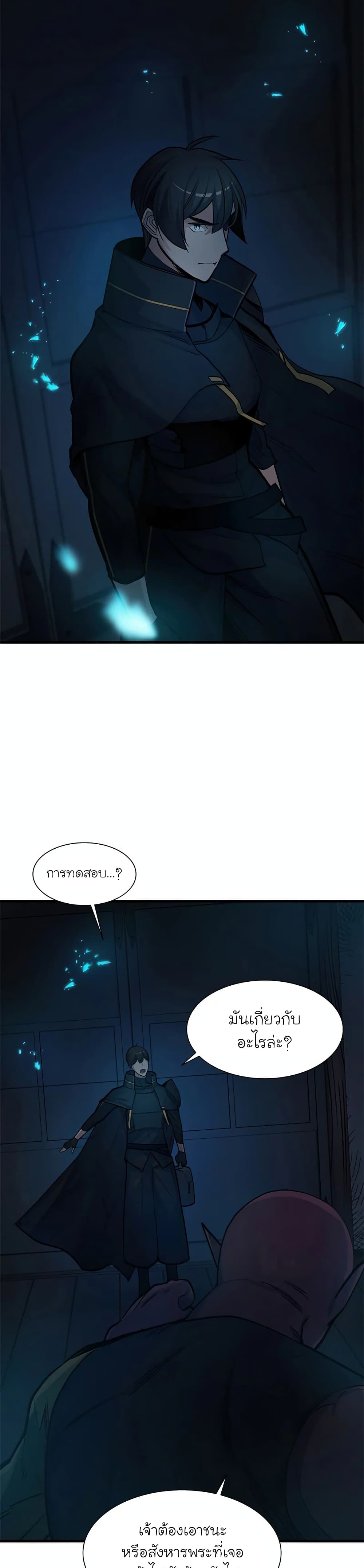 The Tutorial is Too Hard โลกฝึกสอนสุดโหดร้าย ตอนที่ 70 page 1