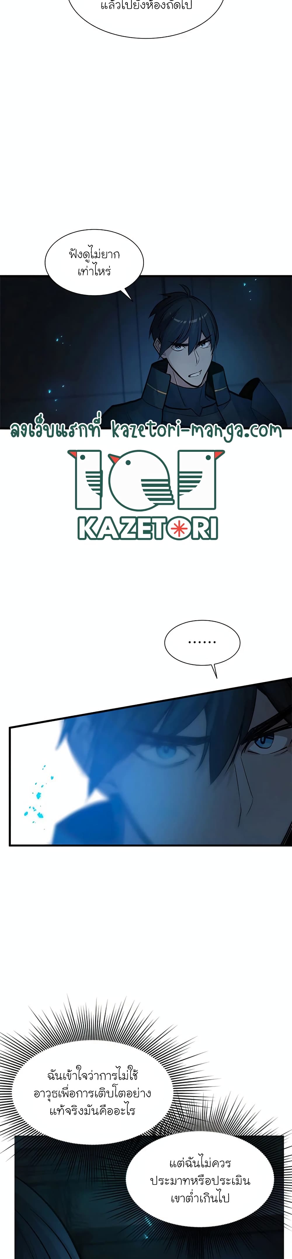 The Tutorial is Too Hard โลกฝึกสอนสุดโหดร้าย ตอนที่ 70 page 2