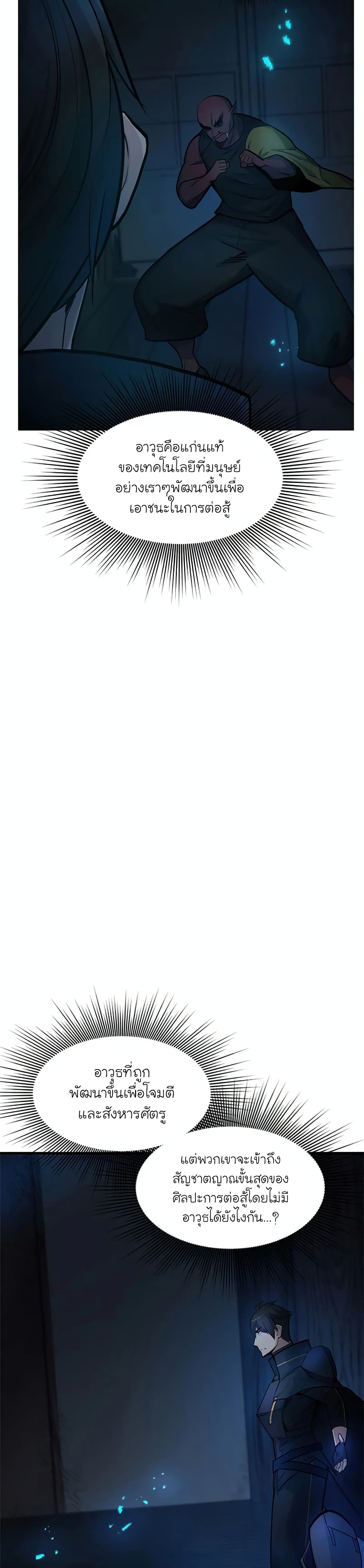 The Tutorial is Too Hard โลกฝึกสอนสุดโหดร้าย ตอนที่ 70 page 3