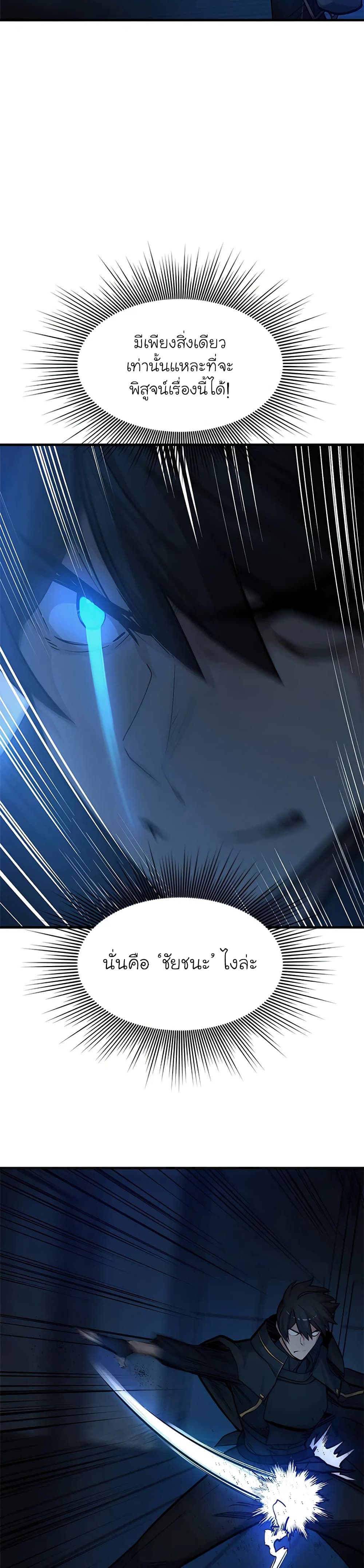 The Tutorial is Too Hard โลกฝึกสอนสุดโหดร้าย ตอนที่ 70 page 4