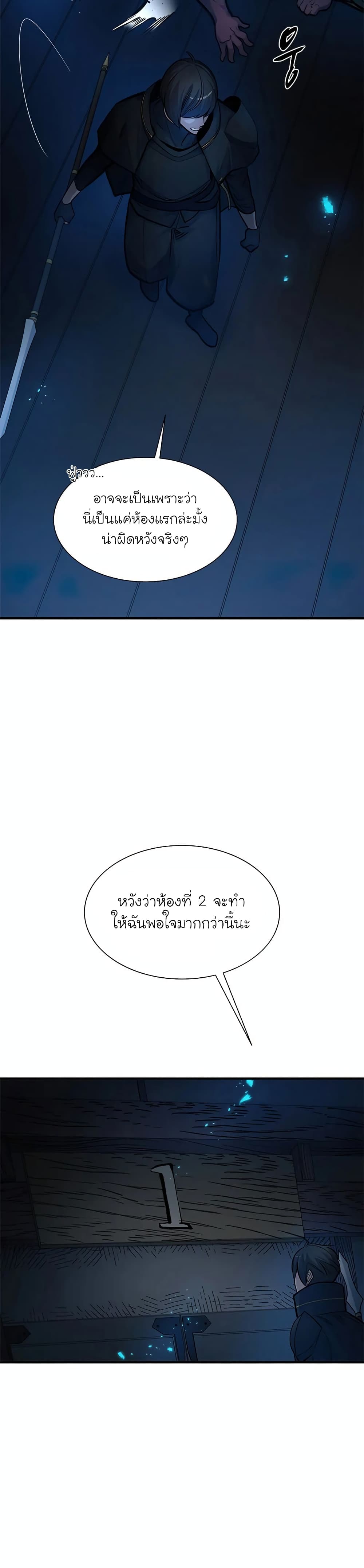 The Tutorial is Too Hard โลกฝึกสอนสุดโหดร้าย ตอนที่ 70 page 8