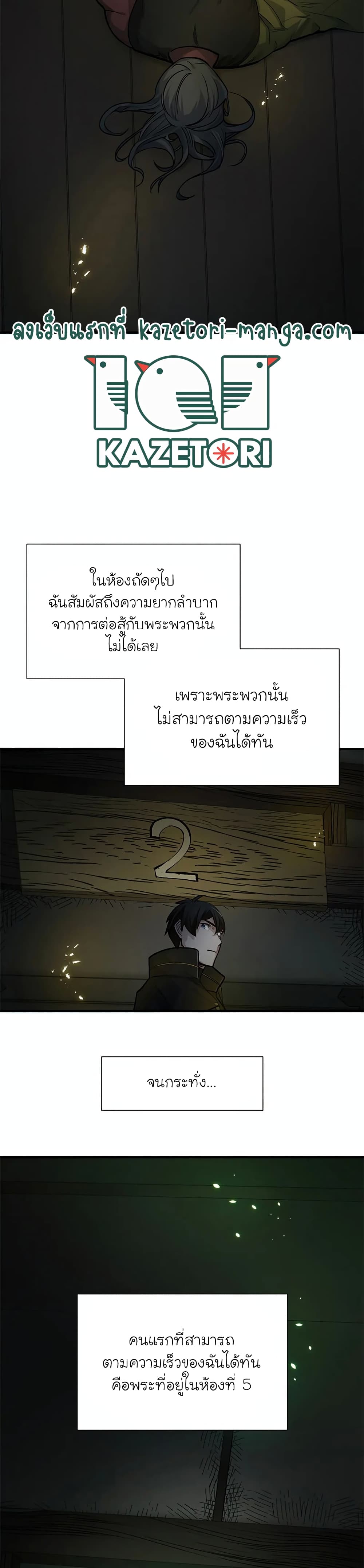 The Tutorial is Too Hard โลกฝึกสอนสุดโหดร้าย ตอนที่ 70 page 10