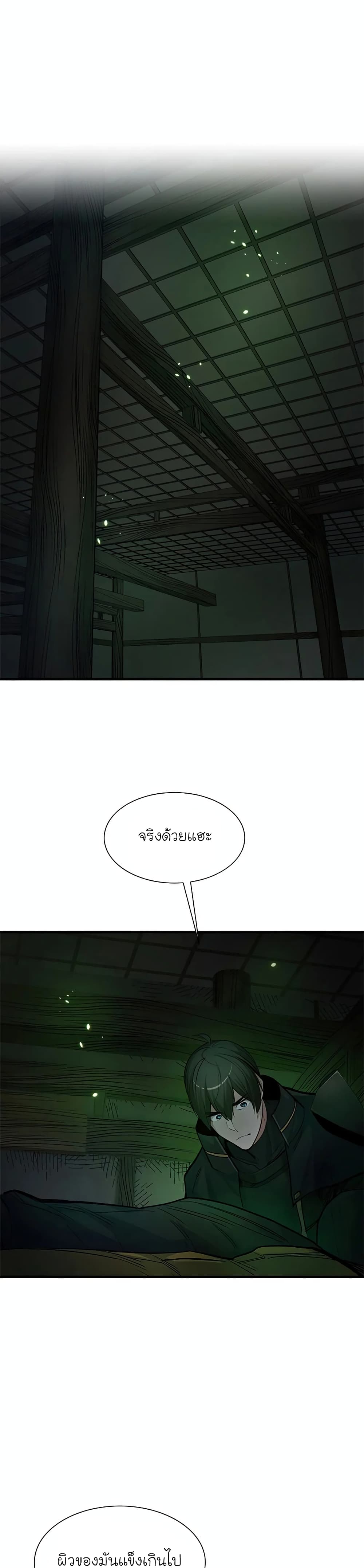 The Tutorial is Too Hard โลกฝึกสอนสุดโหดร้าย ตอนที่ 70 page 13