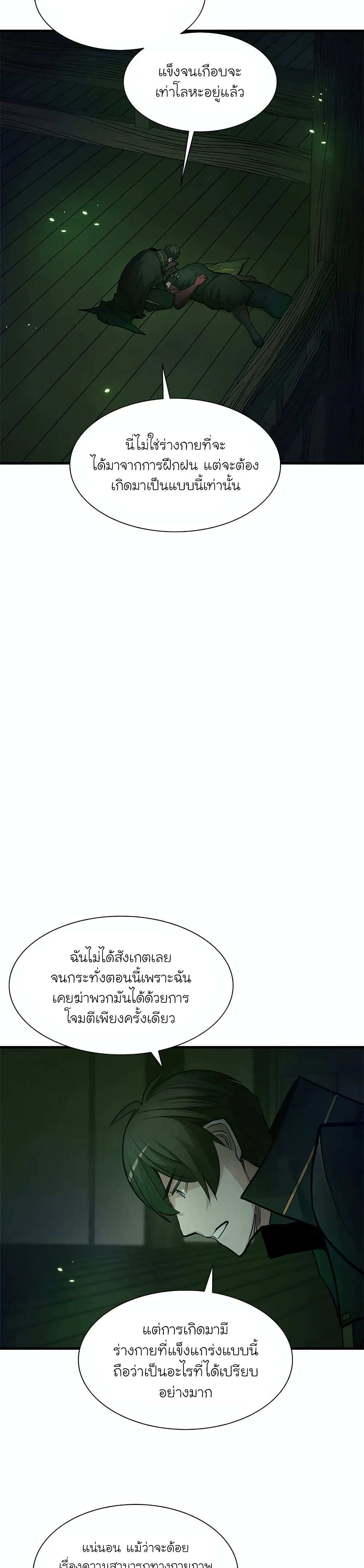 The Tutorial is Too Hard โลกฝึกสอนสุดโหดร้าย ตอนที่ 70 page 14