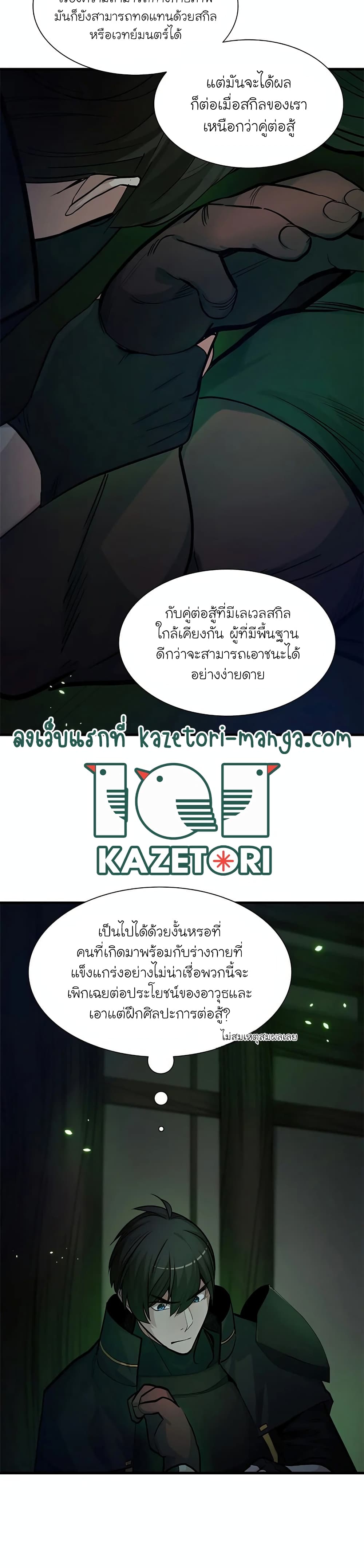 The Tutorial is Too Hard โลกฝึกสอนสุดโหดร้าย ตอนที่ 70 page 15