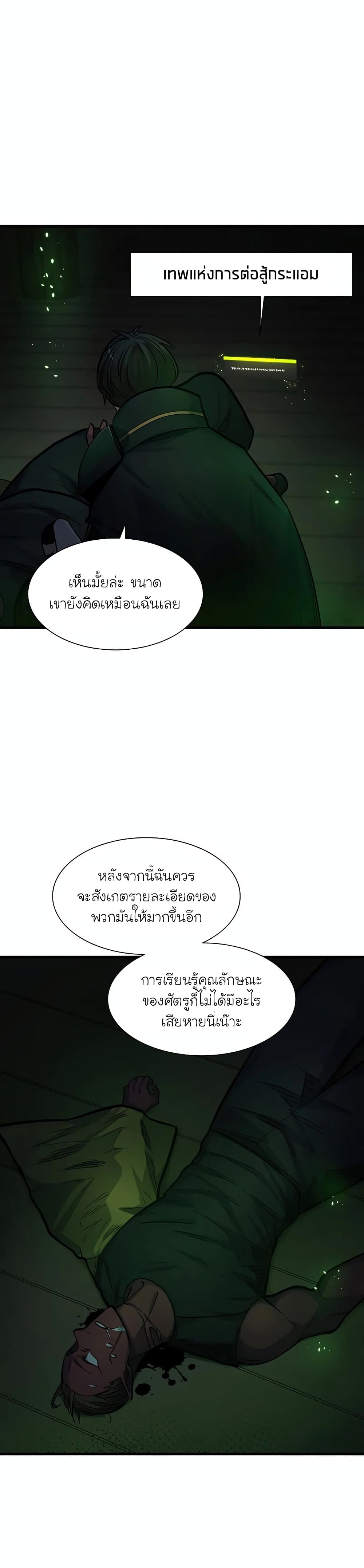 The Tutorial is Too Hard โลกฝึกสอนสุดโหดร้าย ตอนที่ 70 page 16