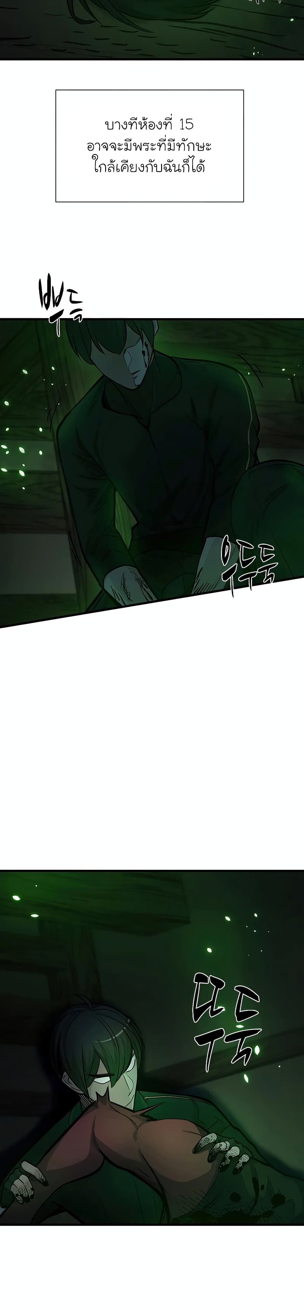 The Tutorial is Too Hard โลกฝึกสอนสุดโหดร้าย ตอนที่ 70 page 18