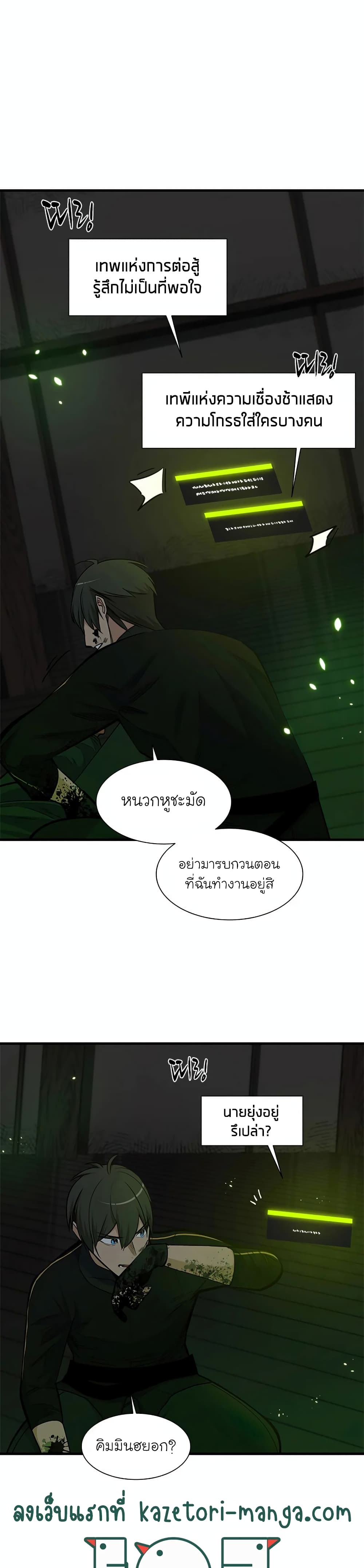 The Tutorial is Too Hard โลกฝึกสอนสุดโหดร้าย ตอนที่ 70 page 19