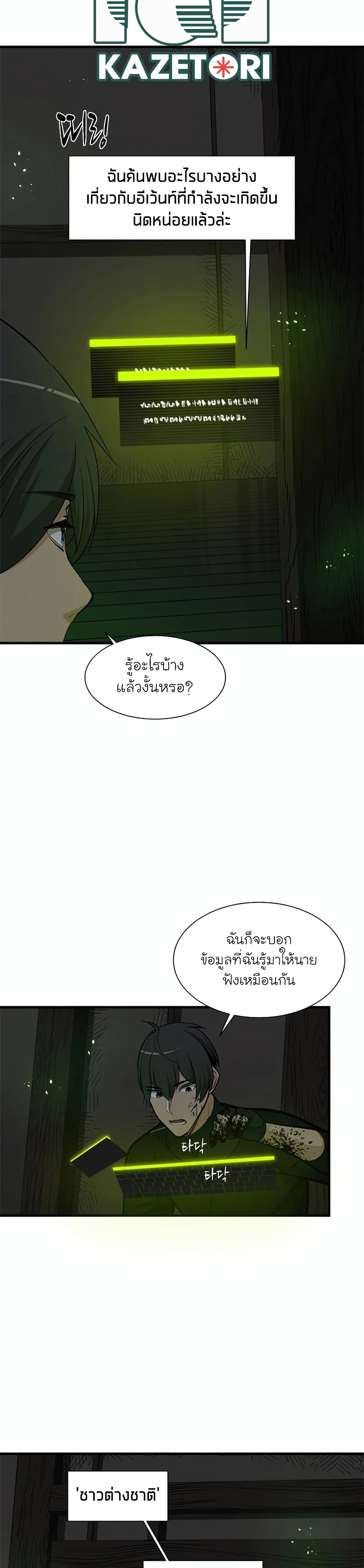 The Tutorial is Too Hard โลกฝึกสอนสุดโหดร้าย ตอนที่ 70 page 20