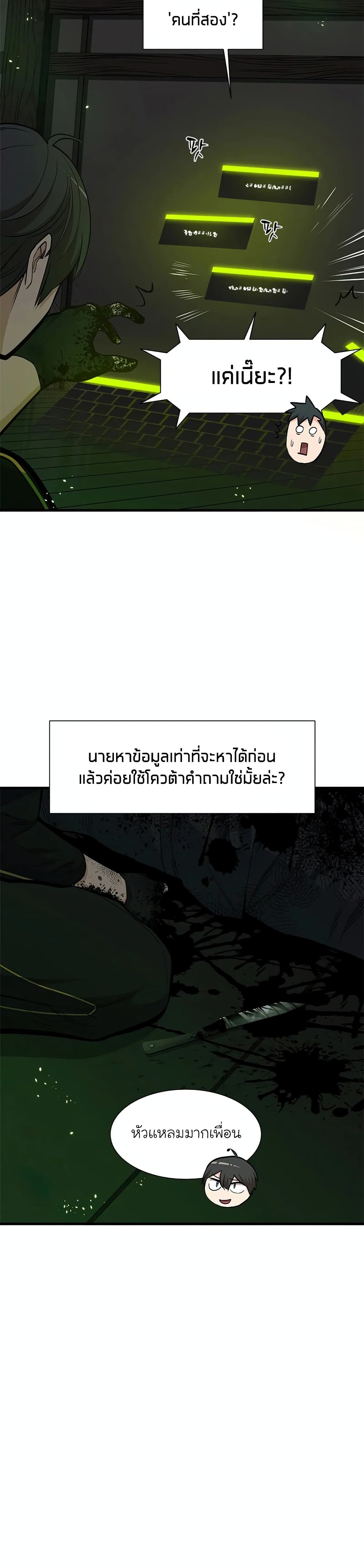The Tutorial is Too Hard โลกฝึกสอนสุดโหดร้าย ตอนที่ 70 page 21